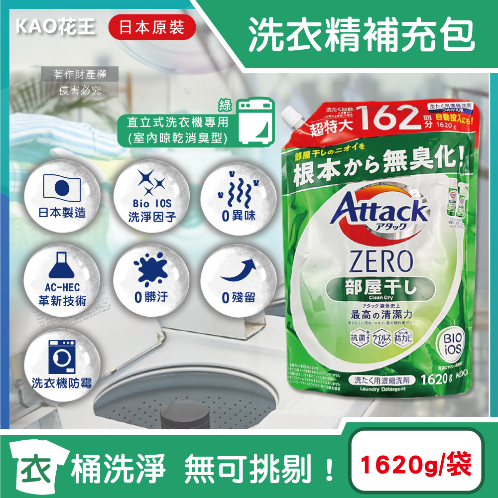[日日好物]日本KAO花王-Attack ZERO極淨超濃縮洗衣精補充包1620g/袋(多款可選), , large
