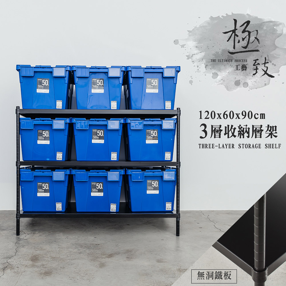 【Y HOUSE】120x60x90公分 三層無洞鐵板收納層架 置物架 鐵架-烤漆黑, , large