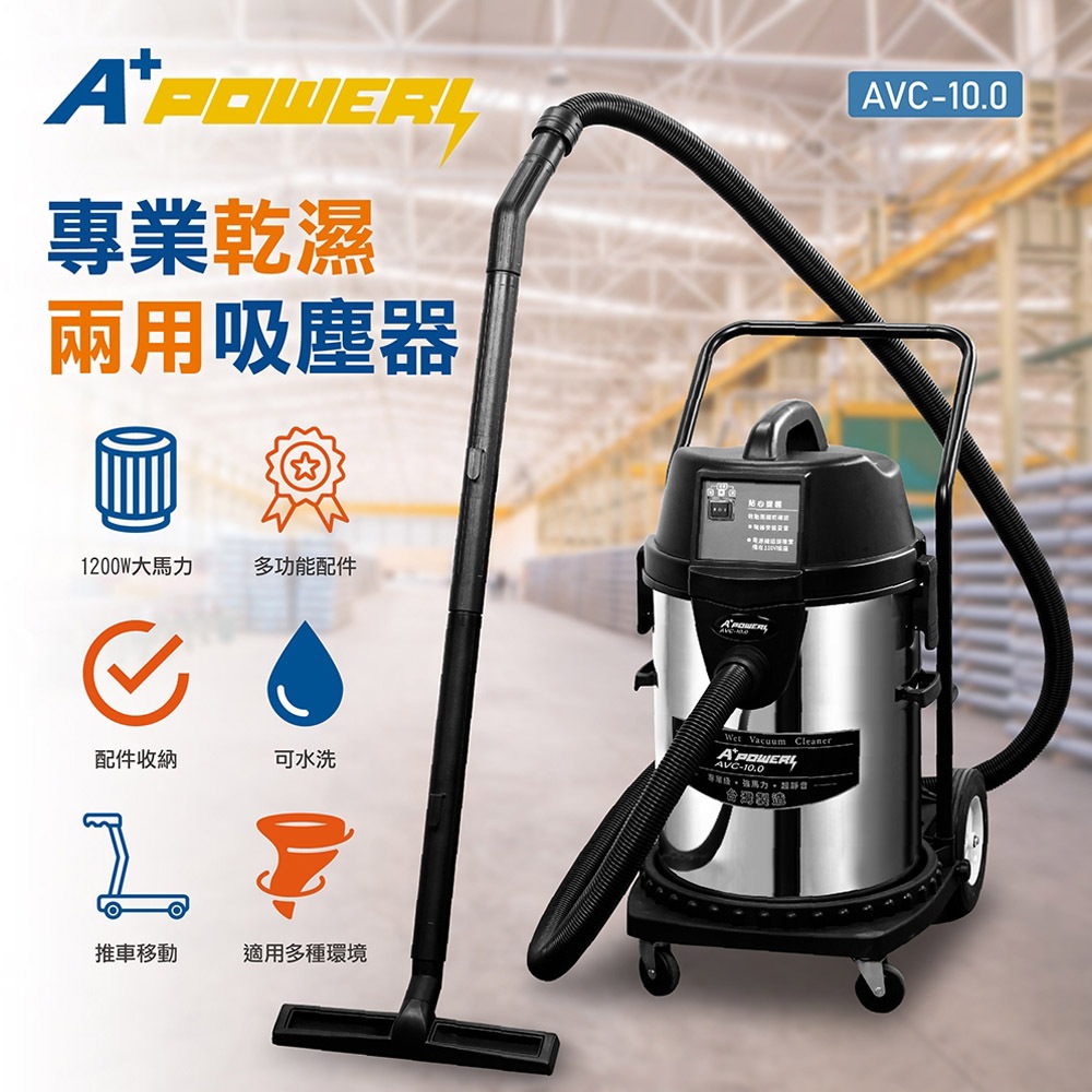 A plus power 40L工業用專業乾溼兩用吸塵器 AVC-10.0, , large