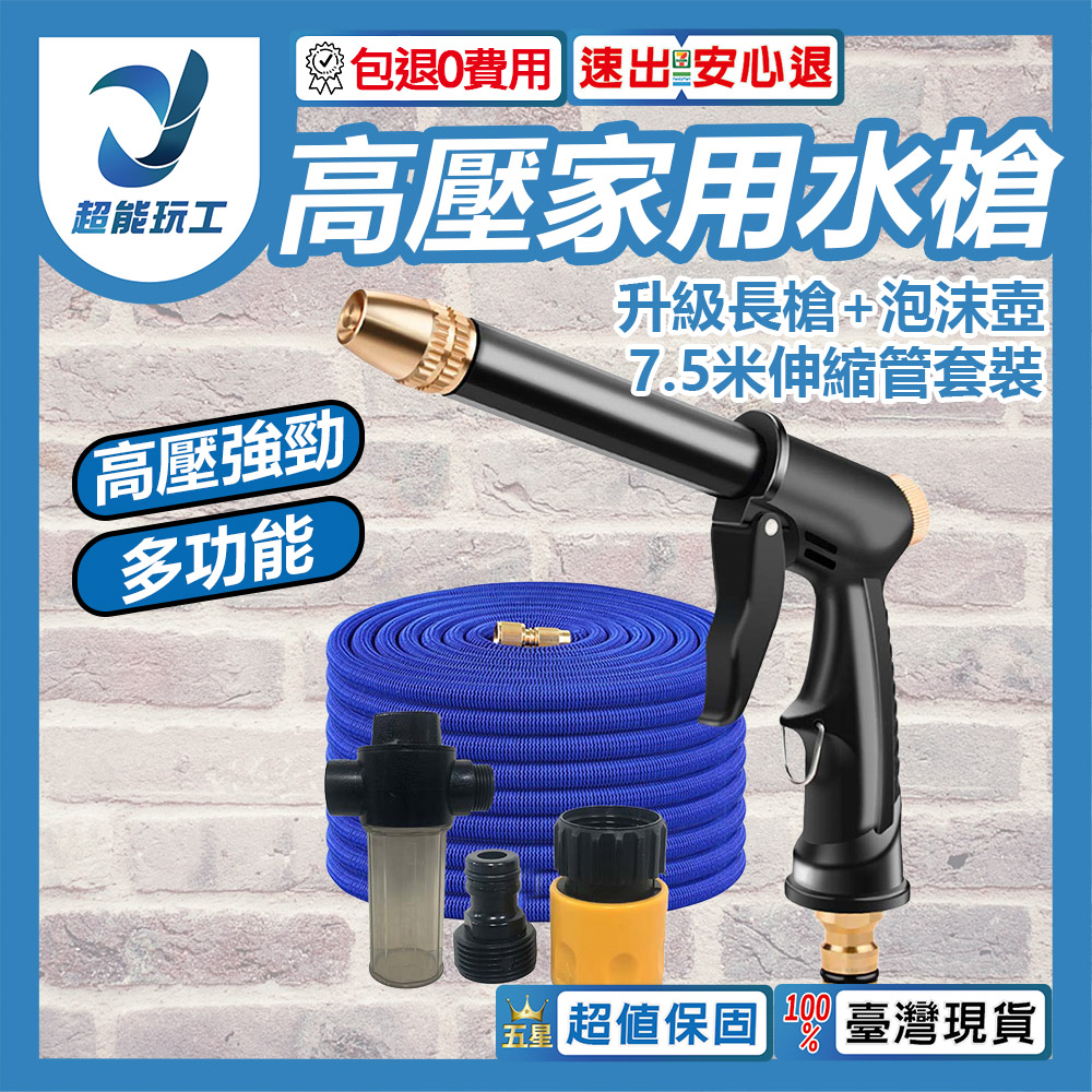 高壓家用洗車水槍升級長槍+7.5米伸縮管套裝+泡沫壺, , large