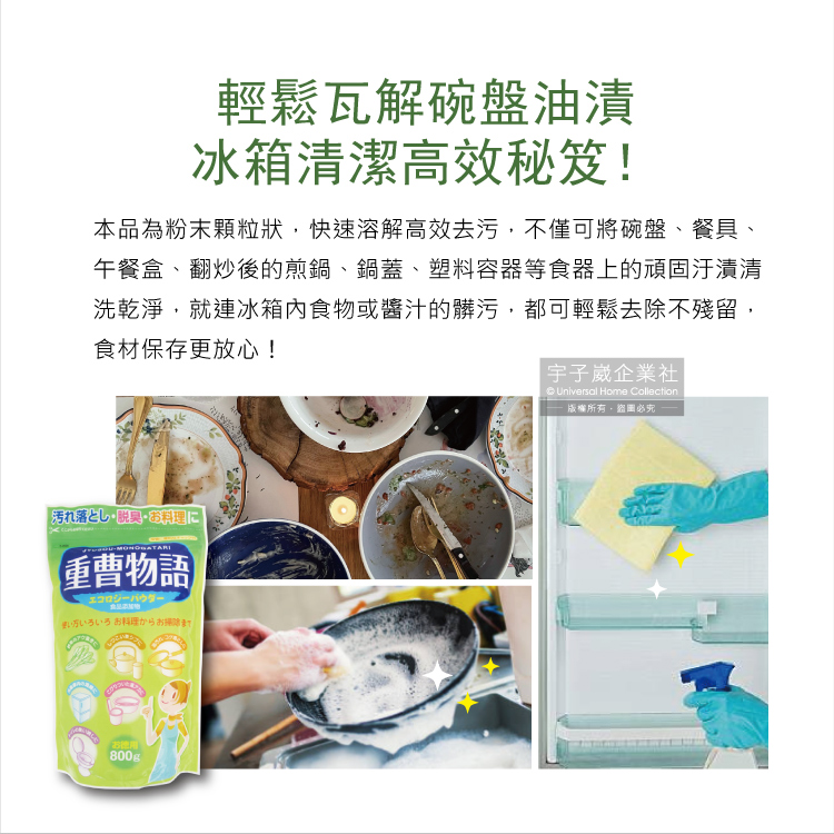 [日日好物]日本Novopin重曹物語-廚房清潔劑小蘇打粉800g/綠袋(去油除垢清潔劑,冰箱清潔粉,餐具,碗盤,爐具,水壺,茶具,咖啡杯皆適用), , large