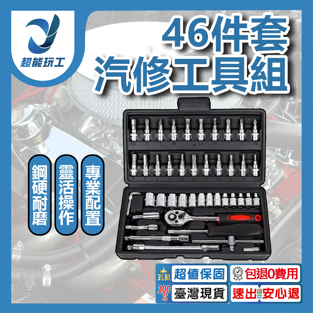 萬用機車46件工具套組-黑盒, , large