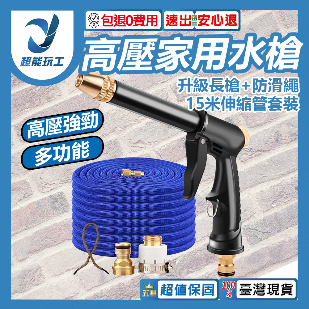 高壓家用洗車水槍升級長槍+15米伸縮管套裝, , large