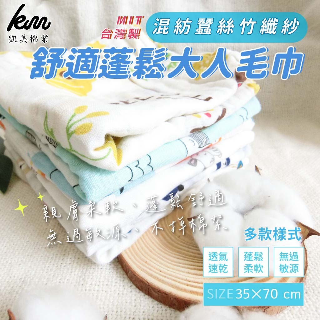 [Kaimei Cotton Industry] 4 in the group, men's blended silk and bamboo fiber gauze towels, adult towels, soft, fluffy, skin-friendly, , large