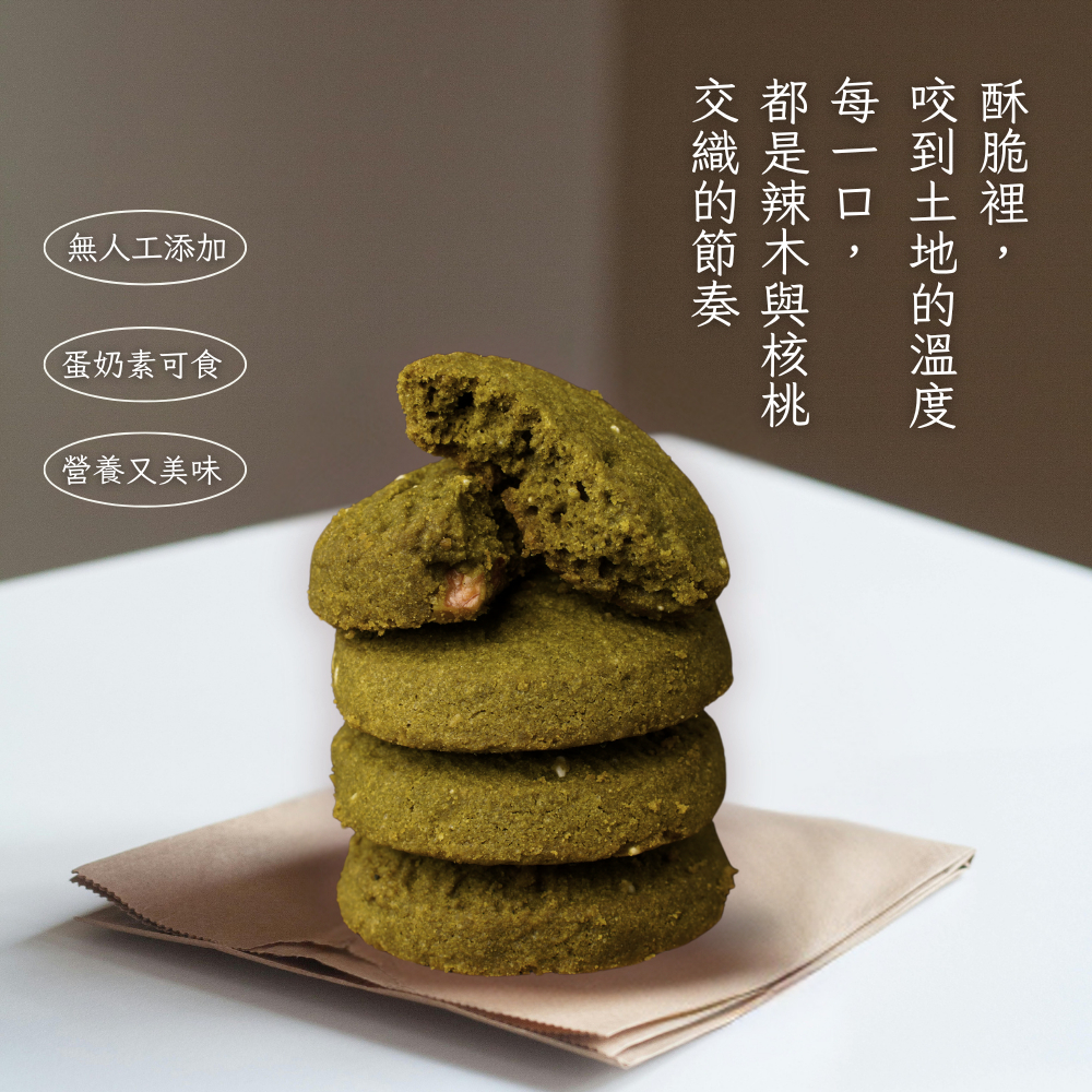 【花樹銀行】辣木核桃酥15包入——超級食物 × 經典美味，酥香營養一次滿足！, , large