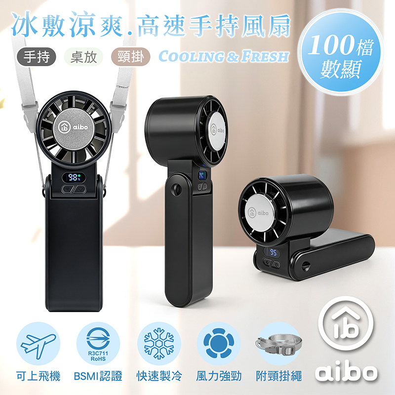 【aibo】冰敷折疊頸掛 100檔數顯高速手持風扇-HA-FAN1155-BK-夜幕黑, , large