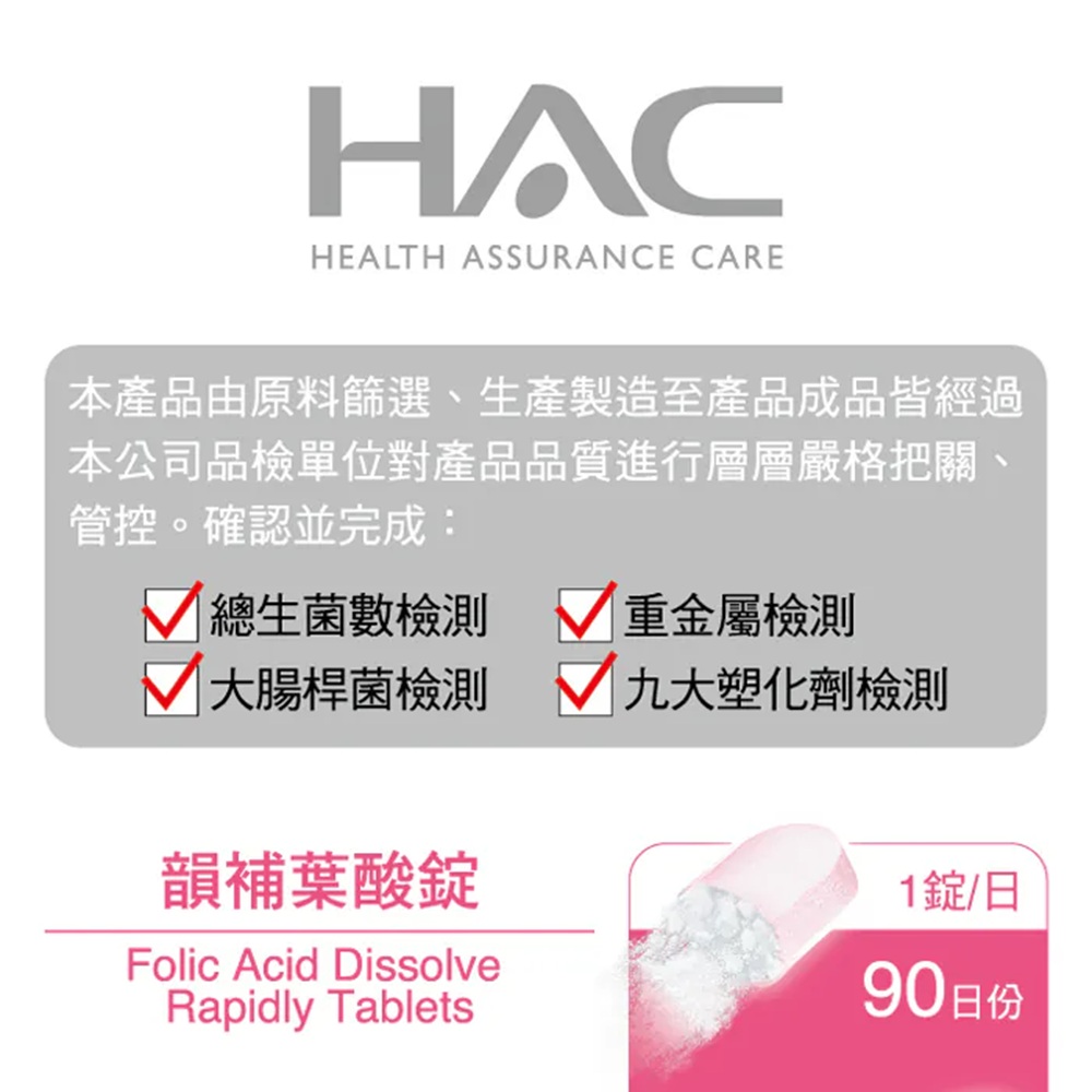 [佑全保健藥妝]永信HAC韻補葉酸錠90錠/瓶, , large
