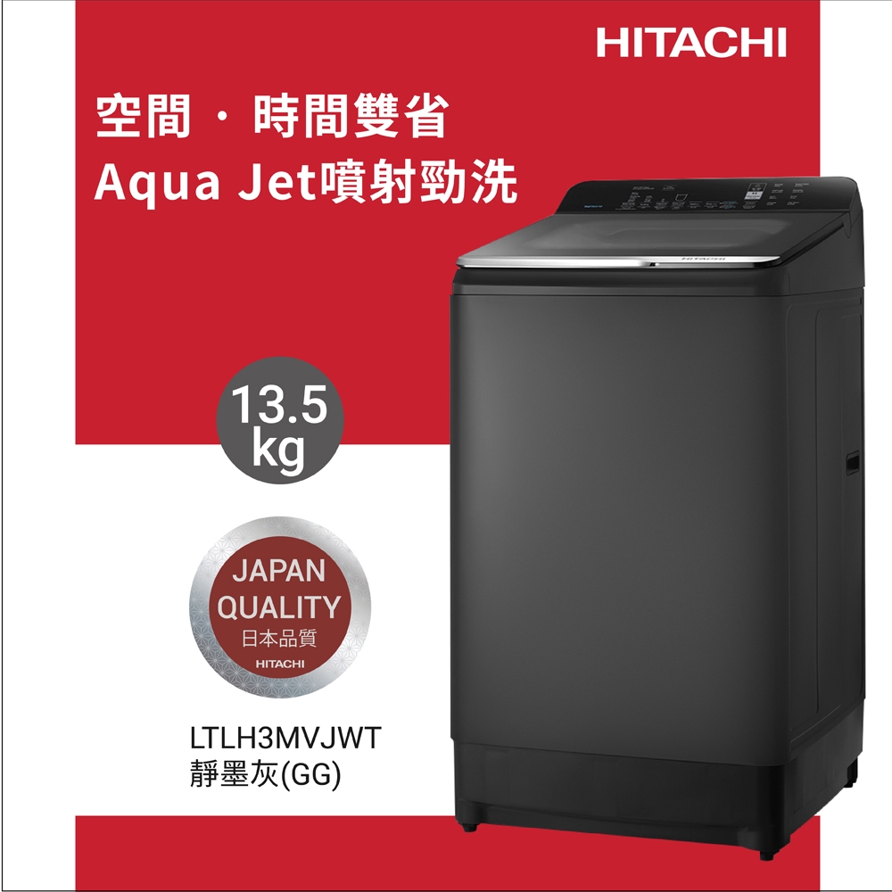 HITACHI 13.5kg Aqua Jet Powerful Washing Inverter Upright Washing Machine LTLH3MVJWT, , large