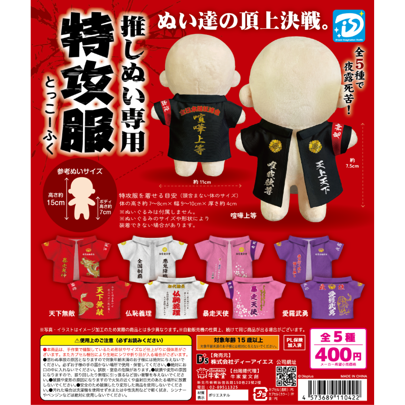 [GYUKADO]DIS Secret Agent Outfit for dolls(Capsule Toy), , large