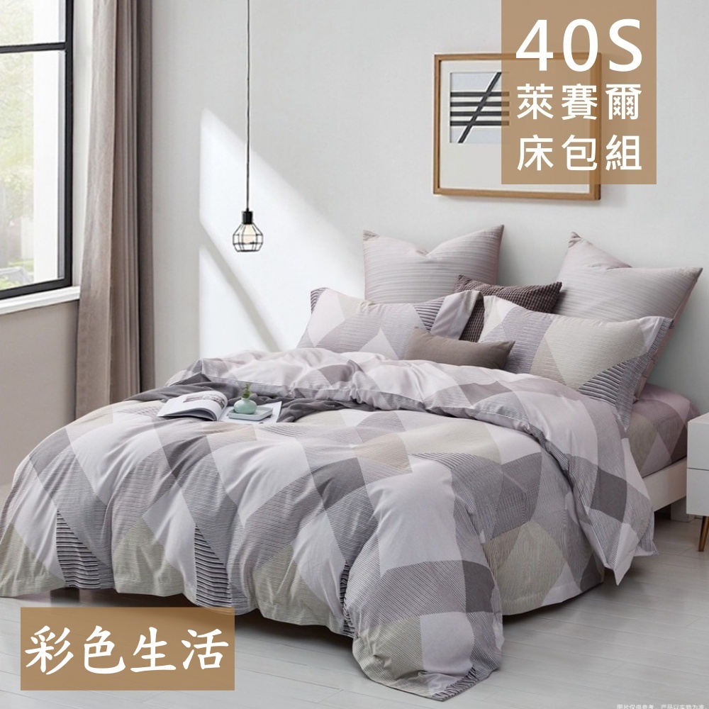 【愛神】40支天絲 台灣製造 天絲<彩色生活> 單人床包+枕套