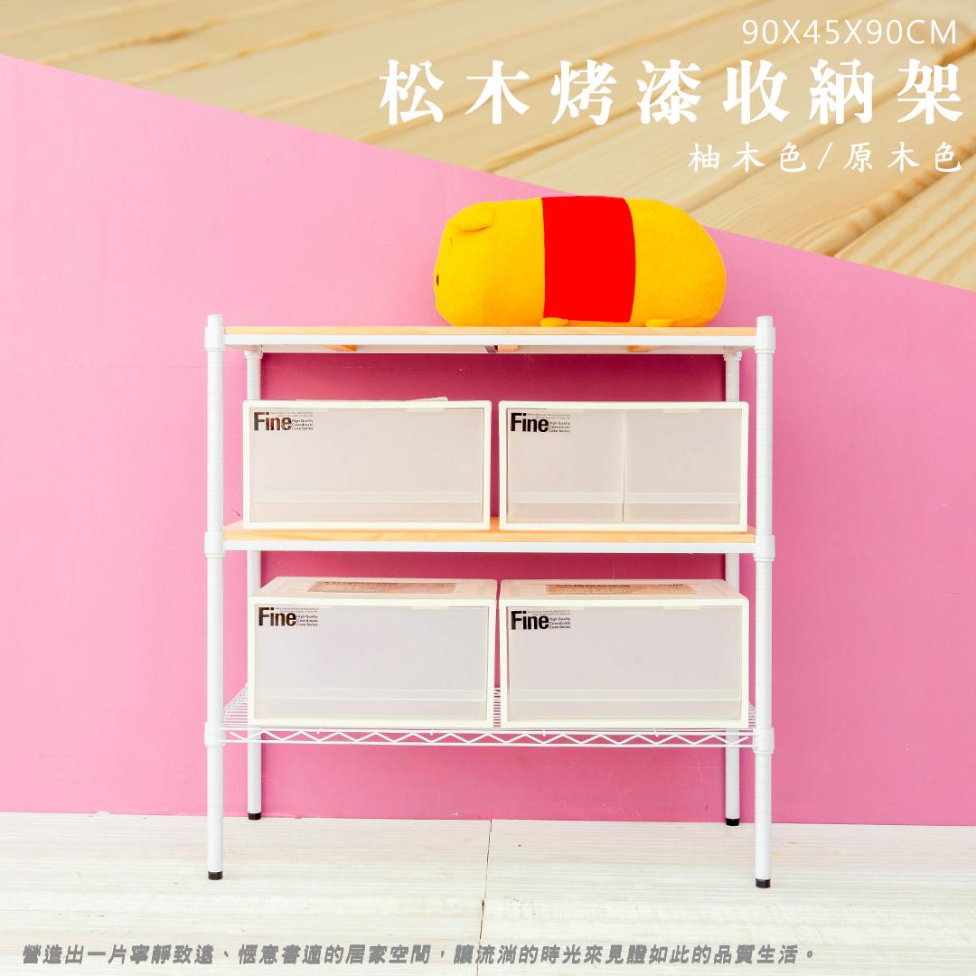 【Y HOUSE】90x45x90公分 松木三層收納層架 置物架 鐵架-烤漆黑柚木, , large