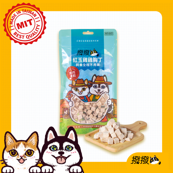 [撥撥] 紅玉雞雞胸丁 - 飼養全程不用藥，貓狗適用原肉凍乾｜每包40g, , large