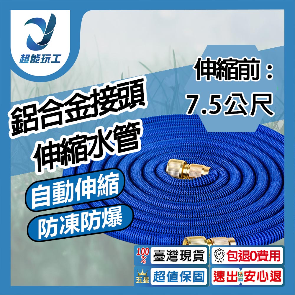 Elastic telescopic water hose (7.5 meters before extension, 22.5 meters after filling with water), , large