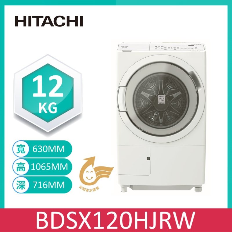 HITACHI BDSX120HJRW Washing Machine12kg