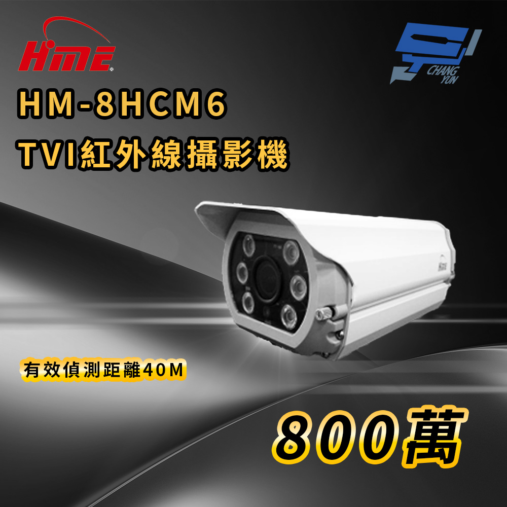 昌運監視器 環名HME HM-8HCM6 800萬TVI紅外線攝影機 有效偵測距離40M, , large