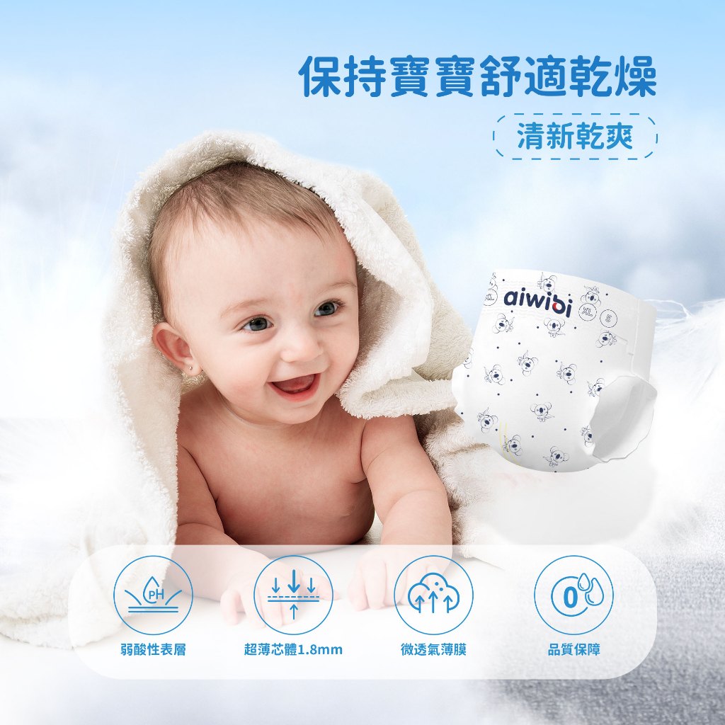 aiwibi 愛薇彼 清新乾爽紙尿褲 S-XL(三包裝) 黏貼型, , large