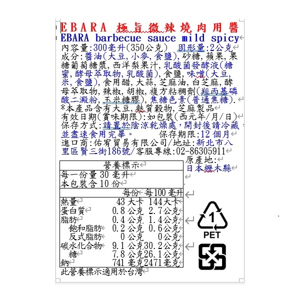 EBARA barbecue sauce mild spicy, , large