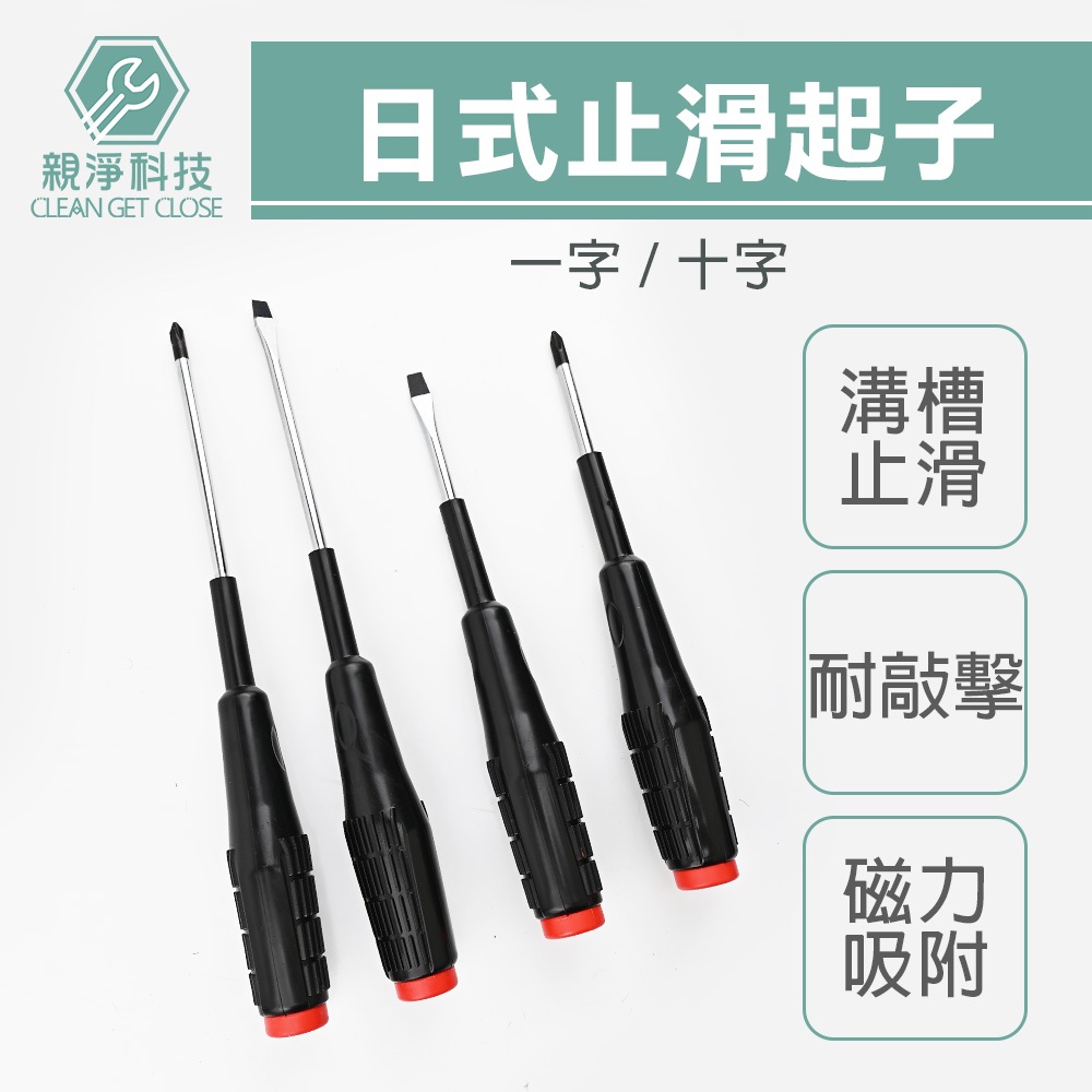 日式止滑起子 6mm CR-V 十字起子 一字起子 螺絲起子 PH2 可敲擊 敲打 打擊起子, , large