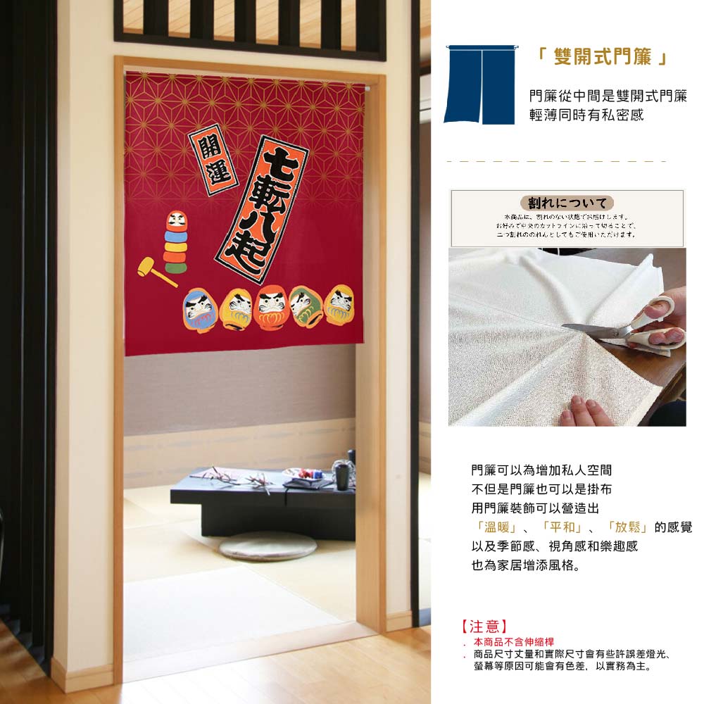 日本製【コスモ】中門簾《達摩七福神》幸運紅, , large