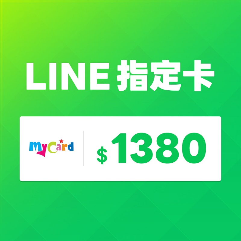 MyCard LINE指定卡1380元, , large