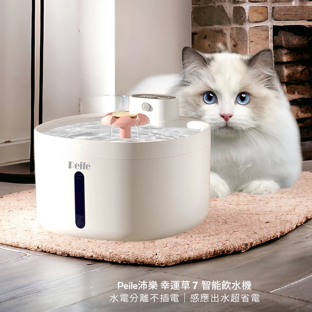 【Peile沛樂】2.6L 幸運草7無線寵物智能飲水機 (自動飲水機), , large