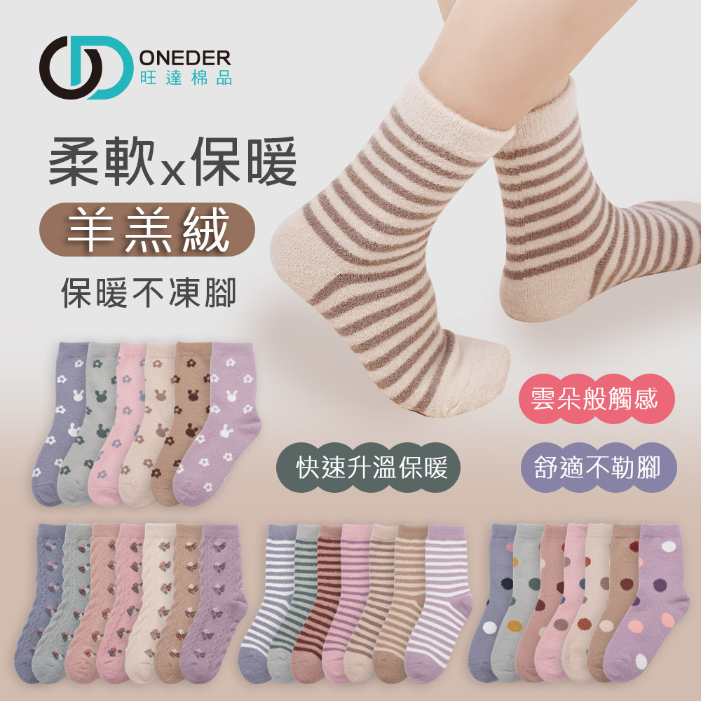 (多款)保暖毛襪 羊羔絨長襪 加絨女襪 女長襪 冬季襪子 保暖襪 AN-B3022N 【旺達棉品】, , large