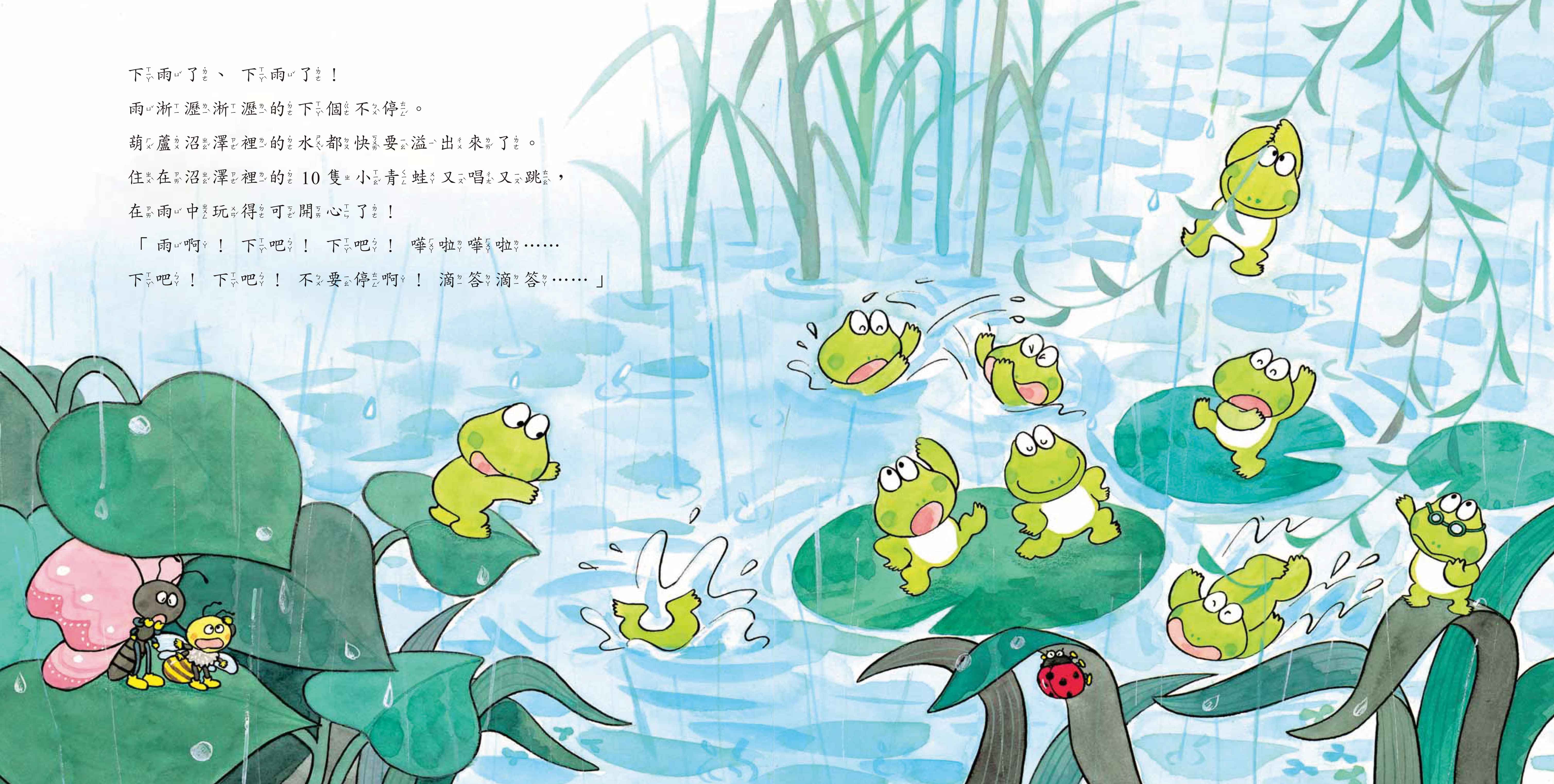 《南門書局》單本繪本館~10+1隻小青蛙 1本, , large