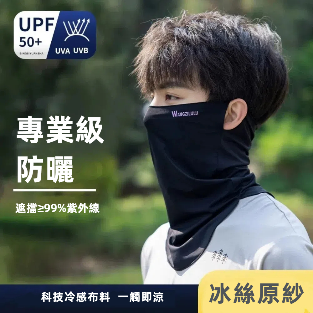 【A&R】夏季抗UV防曬冰絲圍脖掛耳 面罩 男女適用 - 深灰色, , large