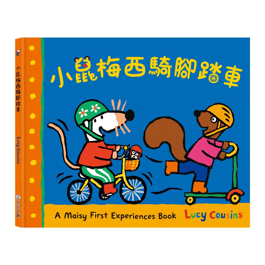 [禾流文創]A Maisy First Experiences Book-小鼠梅西騎腳踏車, , large