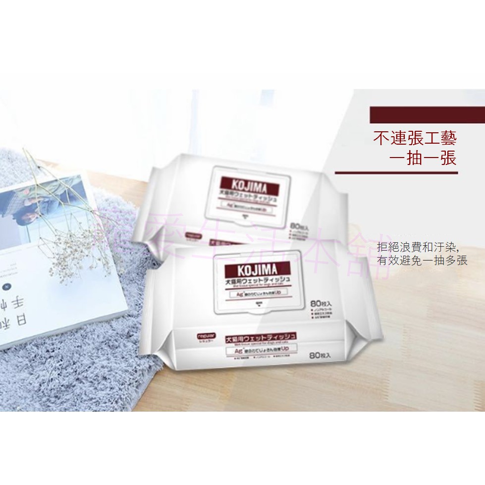 【寵愛生活本舖】kojima寵物濕紙巾80抽 犬貓可用 四種味道, , large