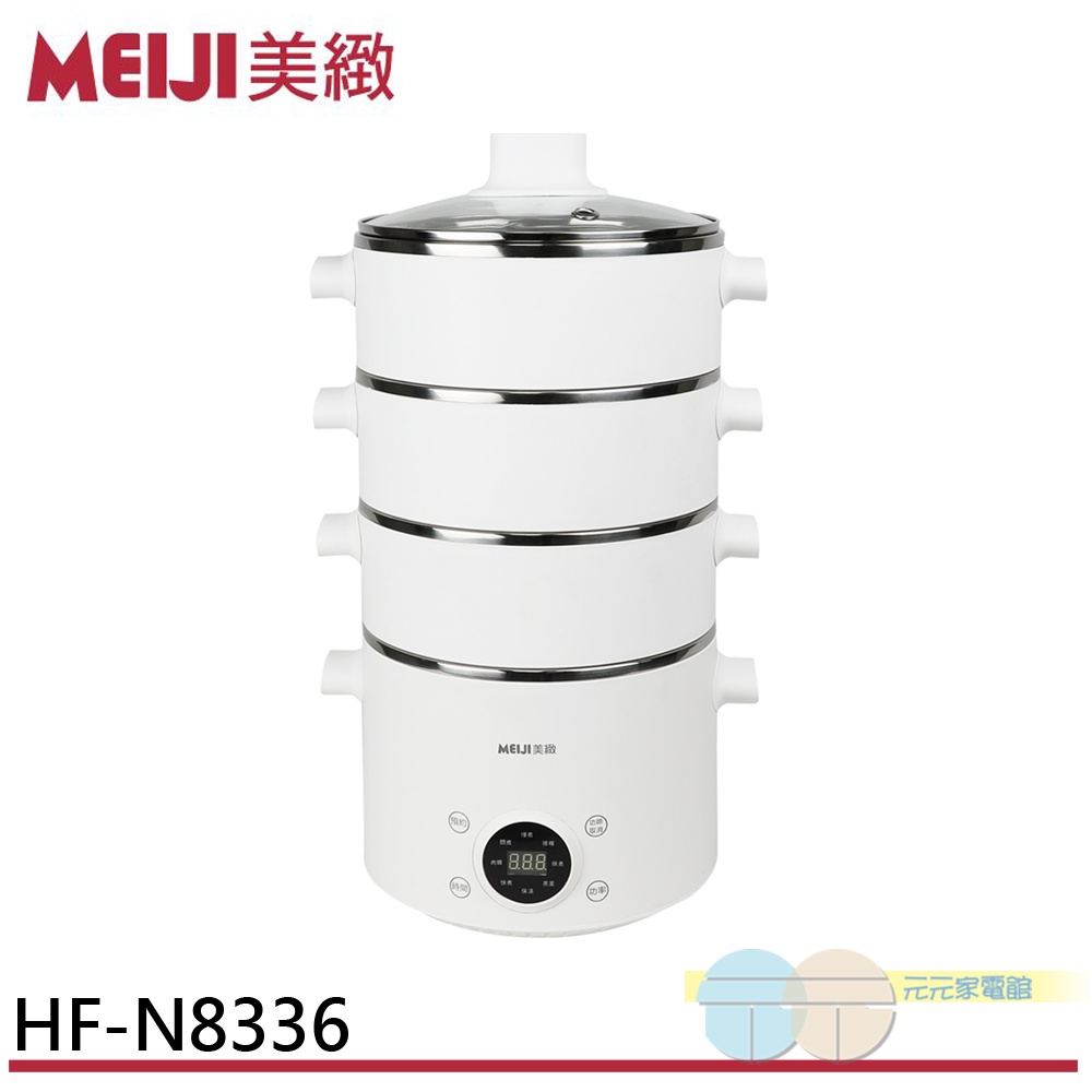 SUPAFINE勳風MEIJI微電腦蒸鮮鍋/美食鍋/蒸籠 HF-N8336超取限一組, , large