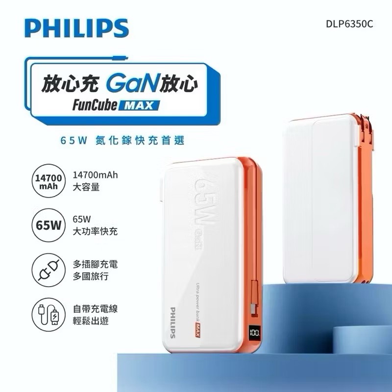 【Leo手機周邊專賣店】PHILIPS飛利浦   急速快充多合一行動電源 / DLP6350CW/96, , large