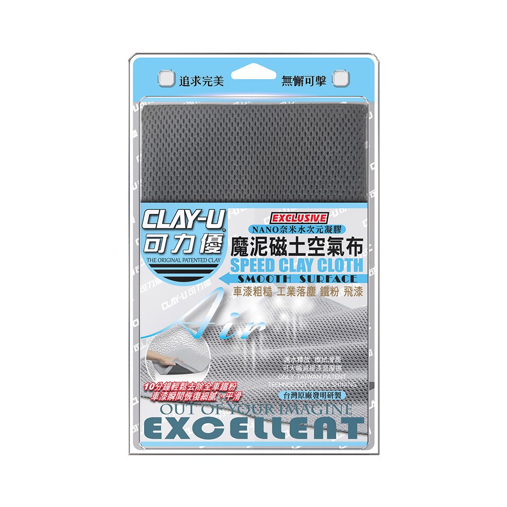CLAY-U可力優 魔泥磁土空氣布, , large