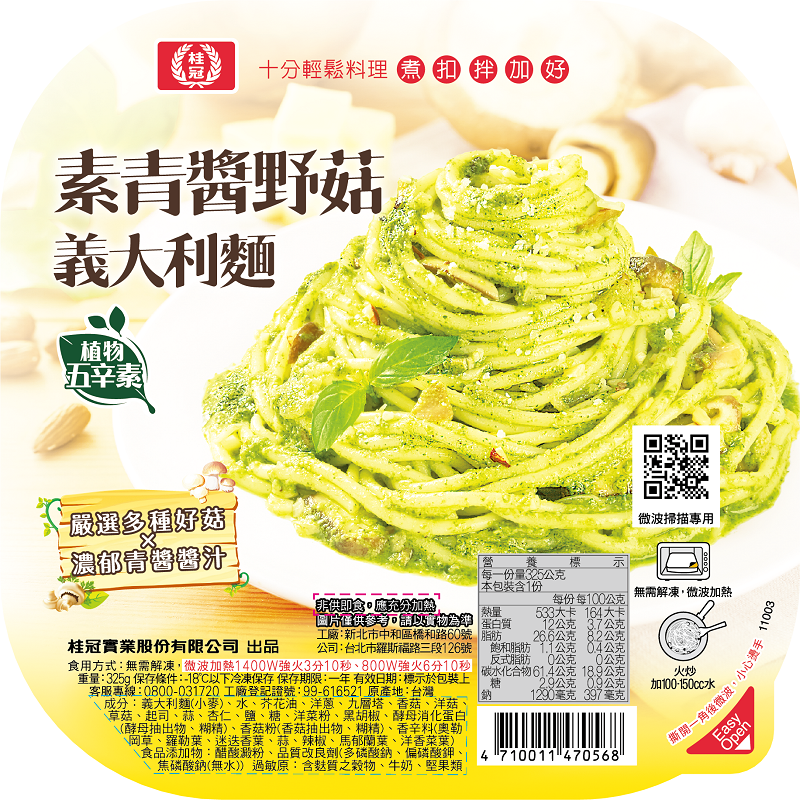 桂冠素青醬野菇義大利麵325g