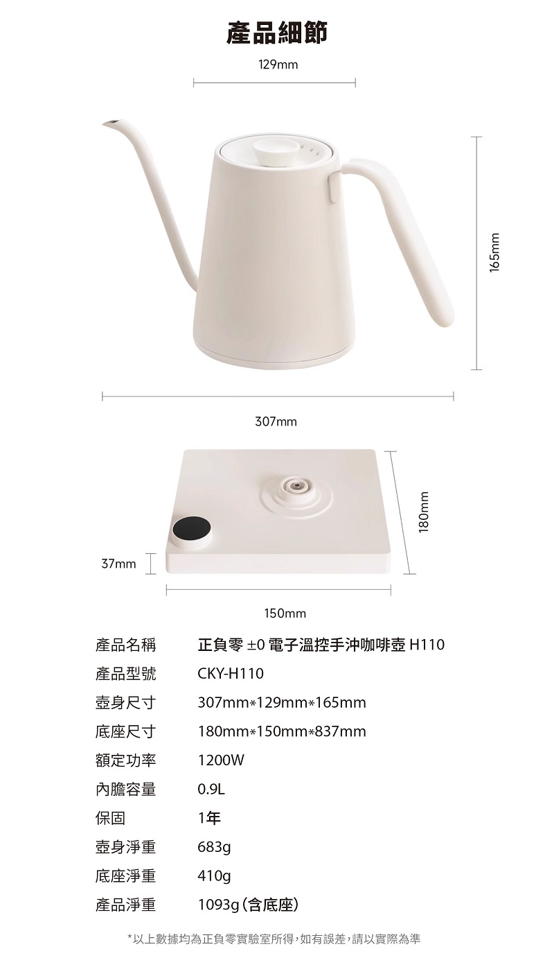 ±0 正負零 CKY-H110 溫控手沖壺 手沖壺 現貨 原廠公司貨, , large