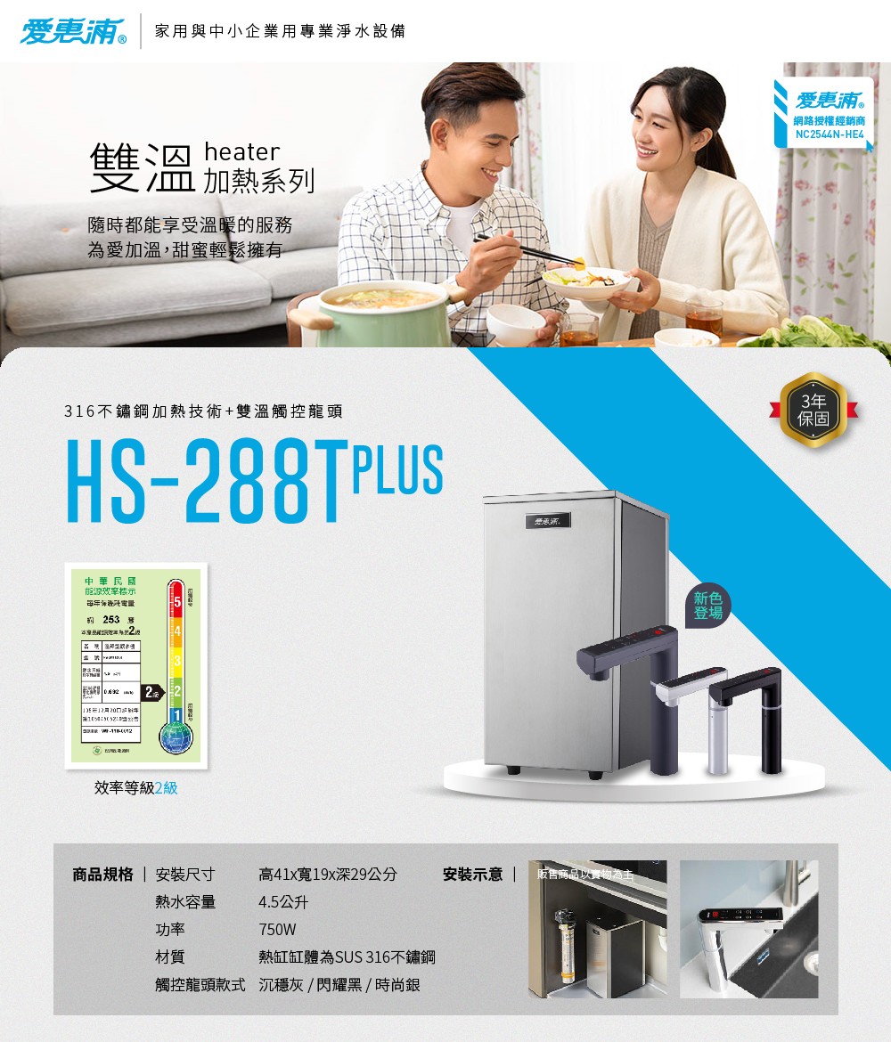 【愛惠浦】櫥下雙溫硬軟水區適用 HS288TP熱飲機+PURVIVE Trio-4H2 三道式 (0.2微米濾芯/智慧龍頭/三年保固)買就送PF105溝槽*4+RES800樹脂*2(市價:1350), , large
