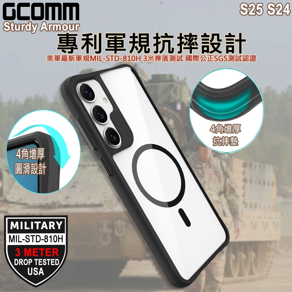 GCOMM 三星 S25 S24 3米軍規磁吸防摔殼 Sturdy Armour, , large