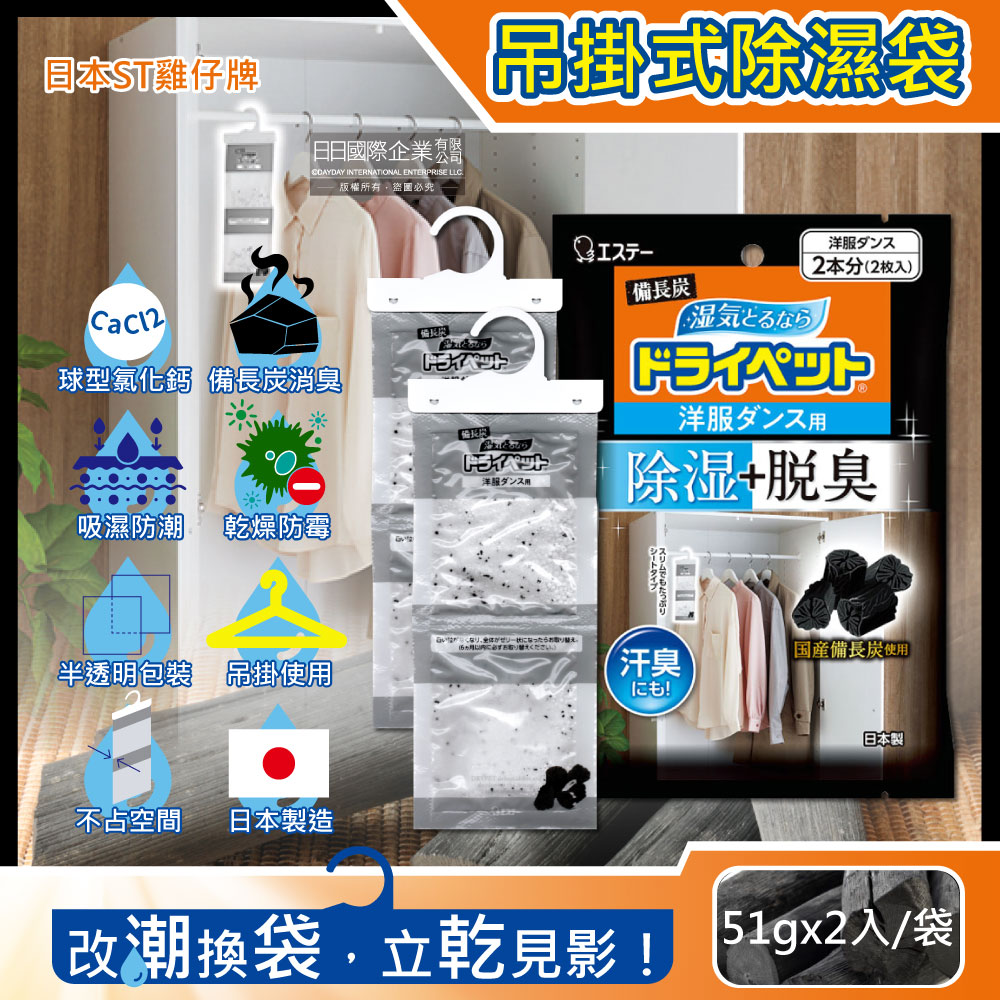 ST Dehumidifier Bag 51gx2, , large