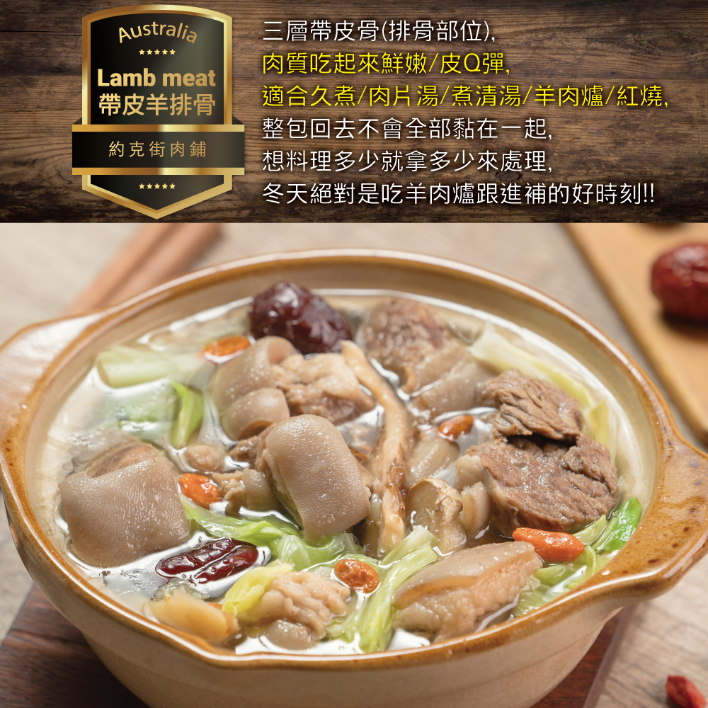 約克街肉鋪 嚴選澳洲小放山羊帶皮切塊3包(300g&plusmn;10%/包), , large