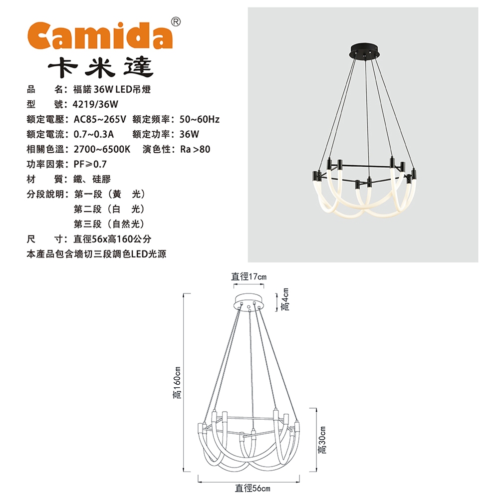 [Camida]福諾36W LED 吊燈(CA4219-36W), , large