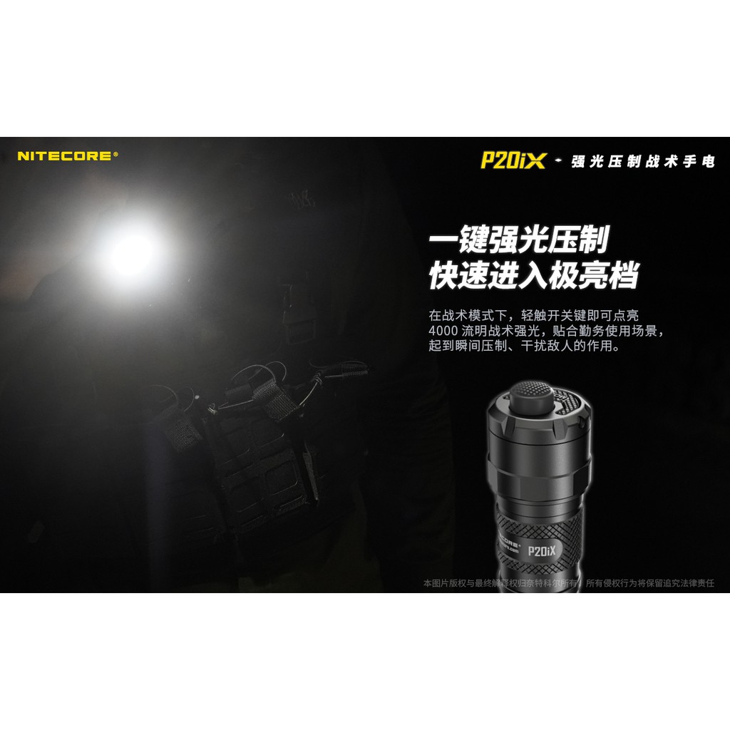 【電筒王】NITECORE P20iX 4000流明 221米 一鍵爆閃 戰術手電筒 執法 高亮度LED手電筒 附快拔套, , large