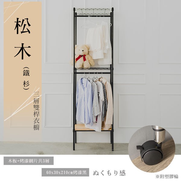 【Y HOUSE】60x30x210cm Pine Three-Layer Double Rod Wardrobe with Wheels - Black, , large