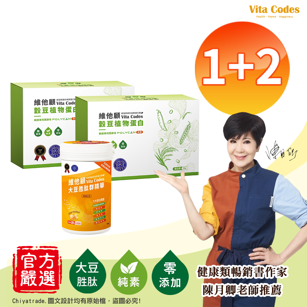 【Vita Codes】維他顧 大豆胜肽群精華罐裝450gx1罐+穀豆植物蛋白 隨身包 32g&times;28包-2盒 陳月卿推薦-3入組, , large