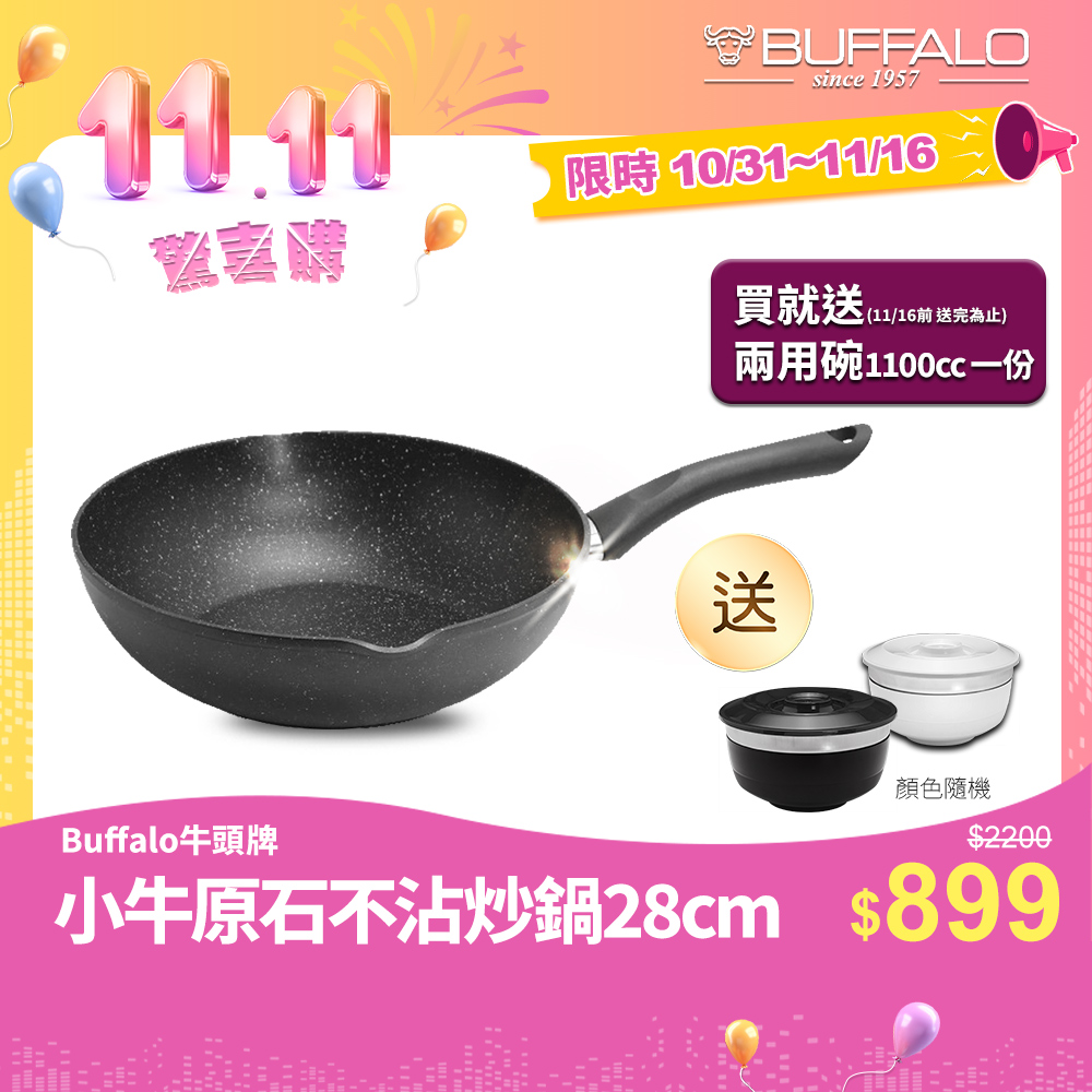 【Buffalo牛頭牌】高硬度原石不沾鍋28cm(IH/電磁爐適用 平圓底 不沾鍋 深平底鍋)