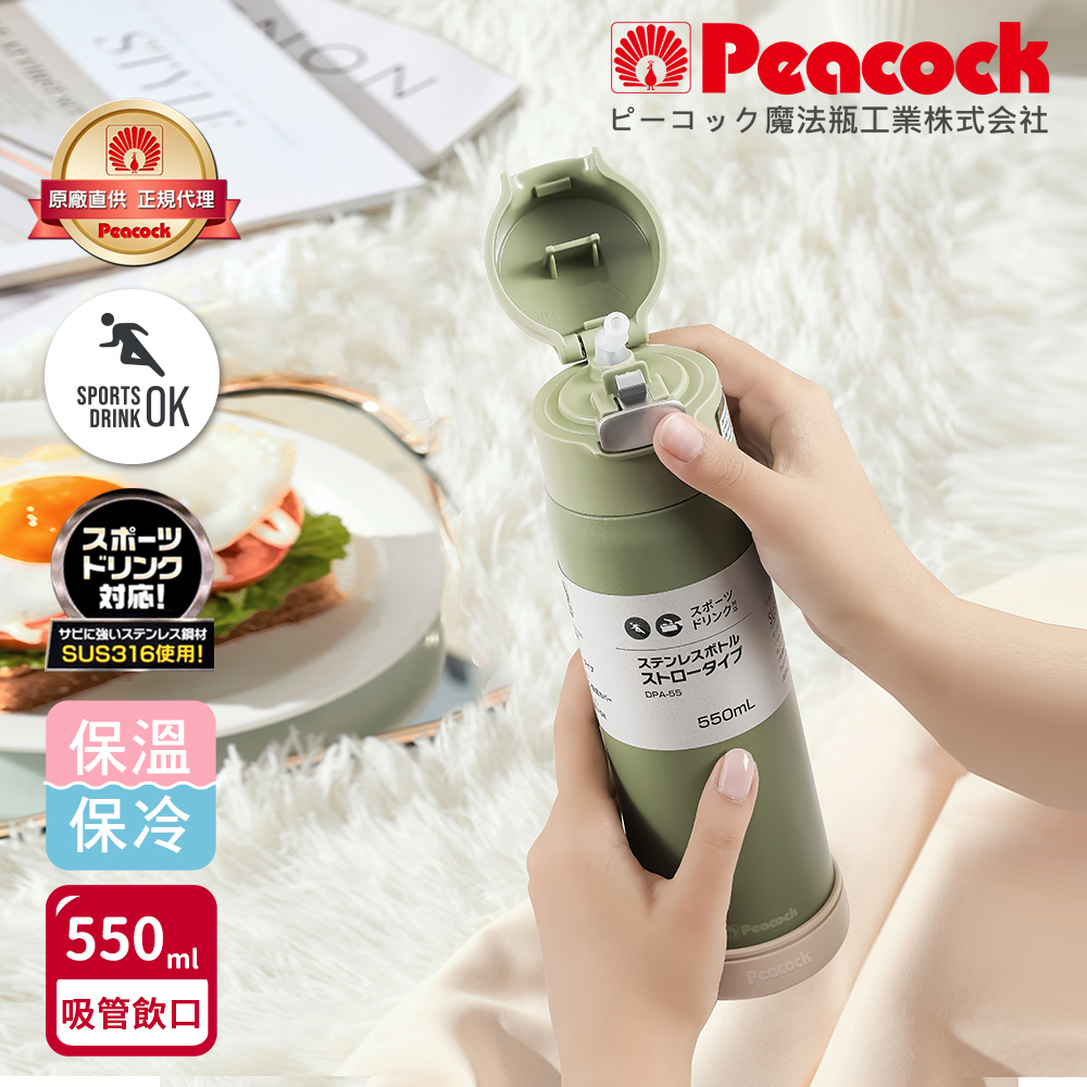 【日本孔雀Peacock】莫蘭迪316不鏽鋼 一鍵彈開吸管式保冷保溫杯550ML(防撞矽膠底座)-白, , large