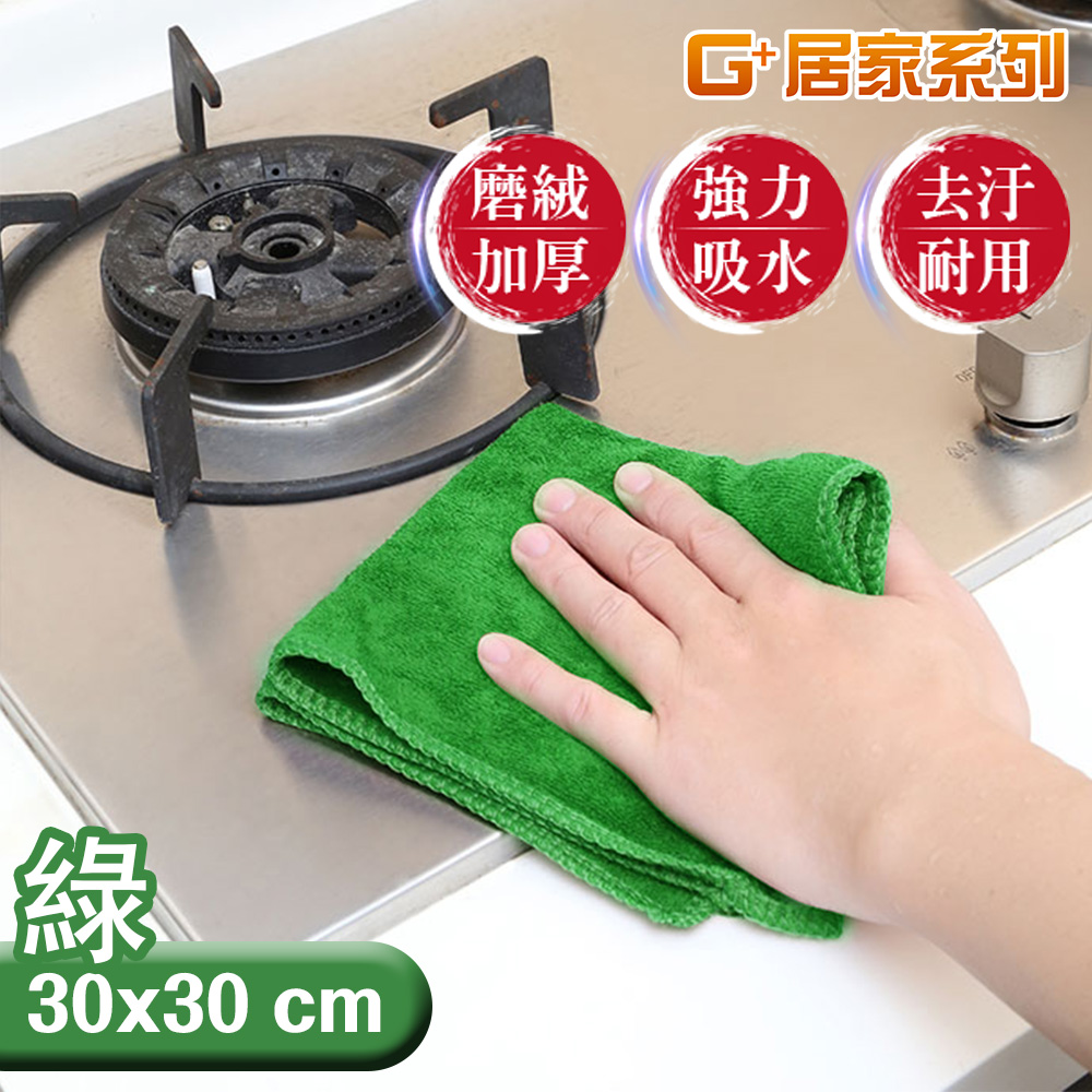 【G+居家】2組加厚強力吸水擦拭布(抹布/萬用布/超細纖維無水痕清潔布/洗碗布/廚房清潔布), , large