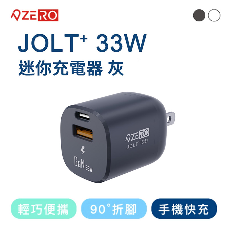 【精鼎智能】ZERO 零式｜ JOLT⁺ 33W迷你氮化鎵充電器 - 灰色, , large