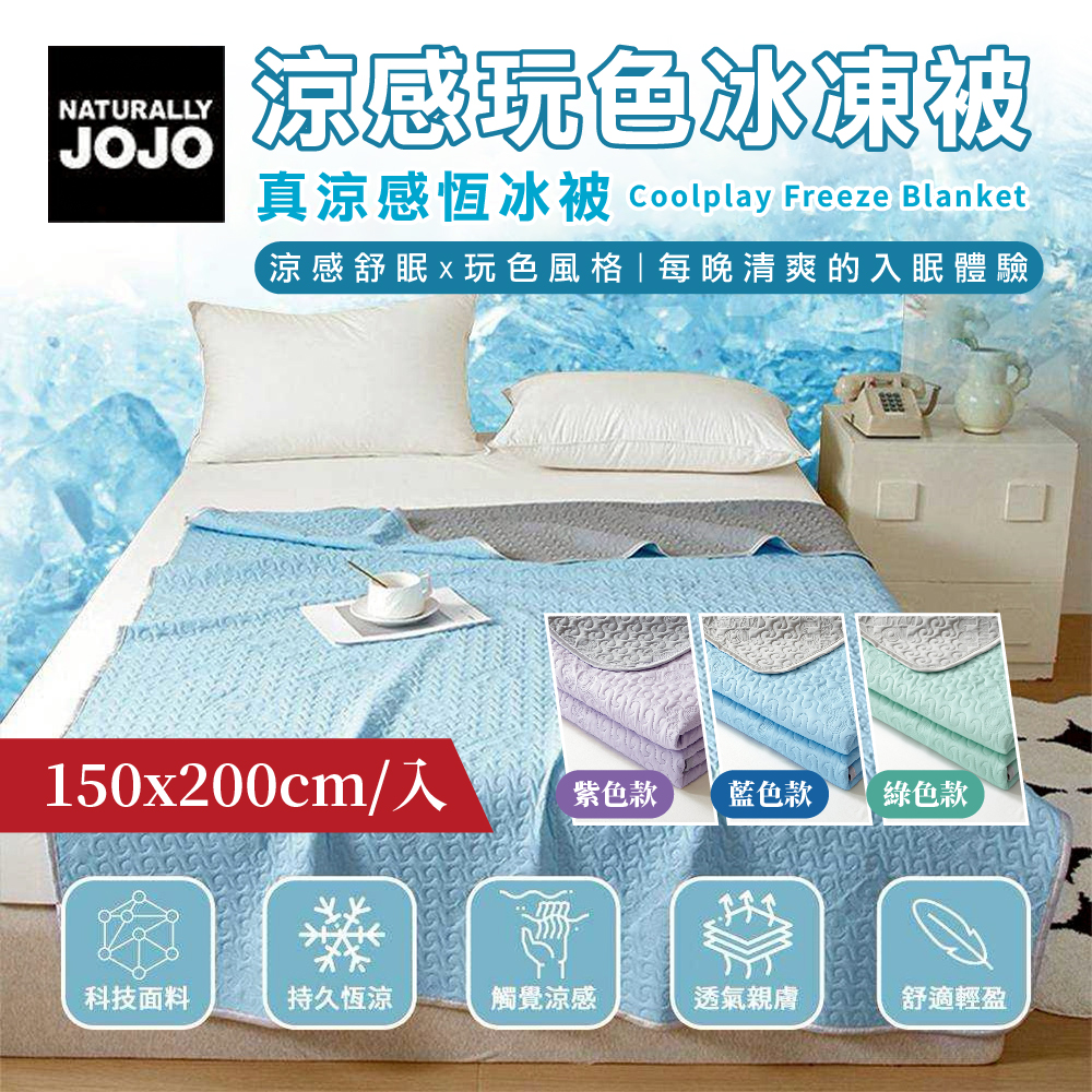 【JOJO】Cool and colorful frozen quilt 150x200cm, , large