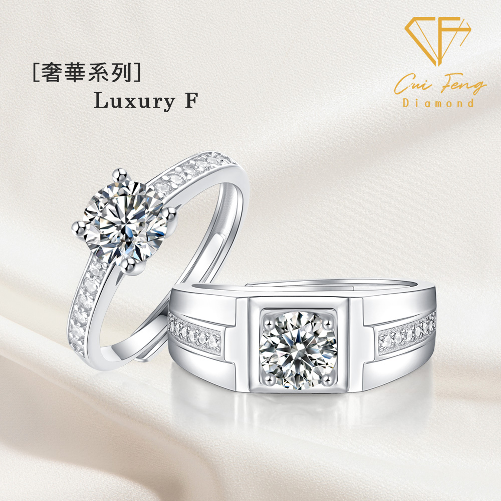 【CF鑽飾】戒指《1克拉男女對戒 奢華F》莫桑鑽 純銀 鑽戒, , large