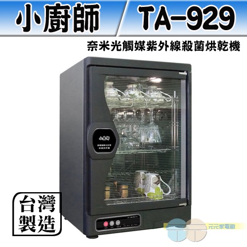 FOKI UV Sterilizing Dryer TA-929, , large